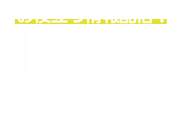 【バナー】Line