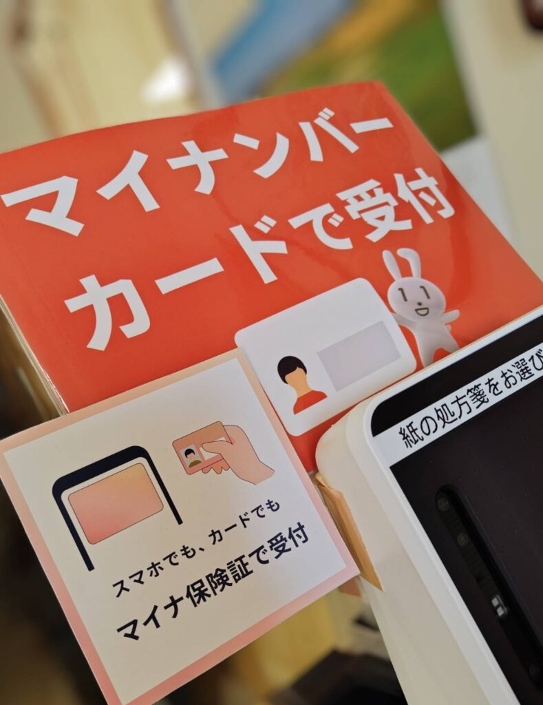 スマホでもマイナ保険証OK！