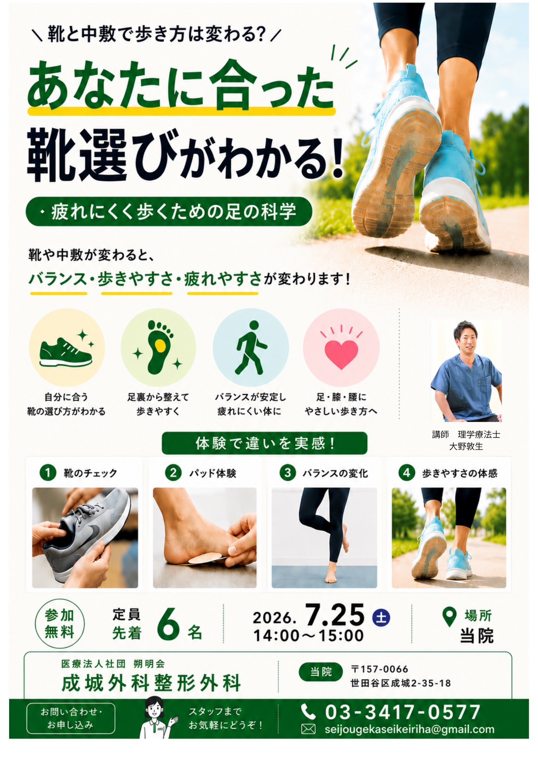 🆕理学療法士によるイベントのお知らせ！ | 成城学園前駅から徒歩2分に